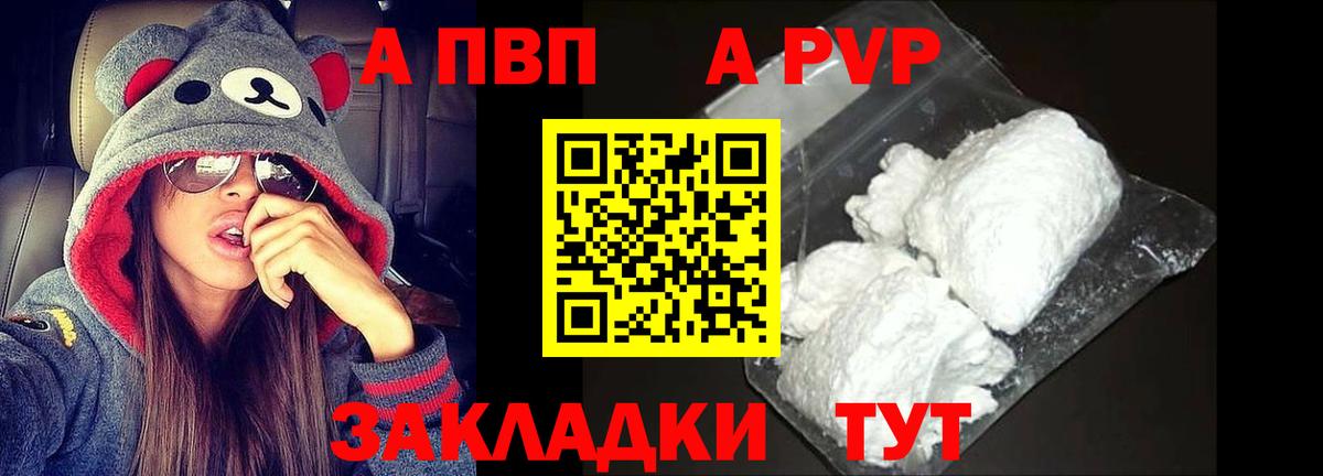 A-PVP  Альфа ПВП кристаллы  A PVP крисы CK  Вход с VPN  A PVP Crystall  Магнитогорск 