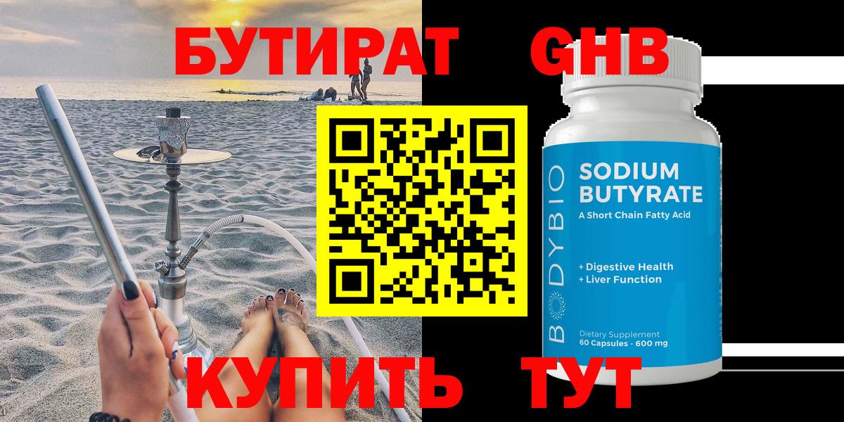 Магнитогорск  Бутират бутандиол  Вход с VPN 