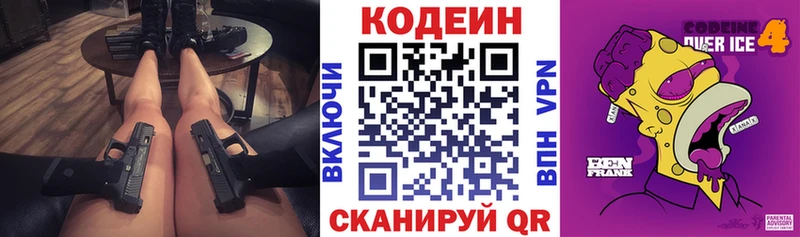 хочу наркоту  Магнитогорск  Codein Purple Drank 