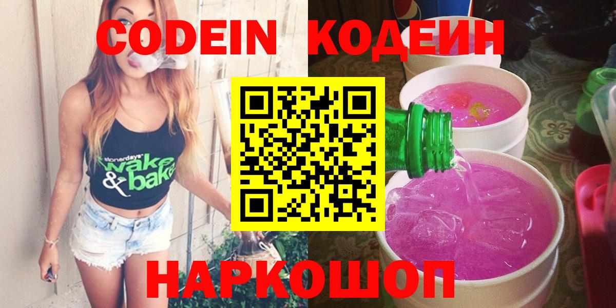 Кодеиновый сироп Lean Purple Drank Магнитогорск