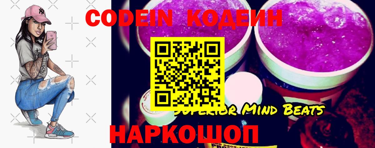 Кодеин напиток Lean (лин)  дарнет шоп  Магнитогорск  Вход с VPN 