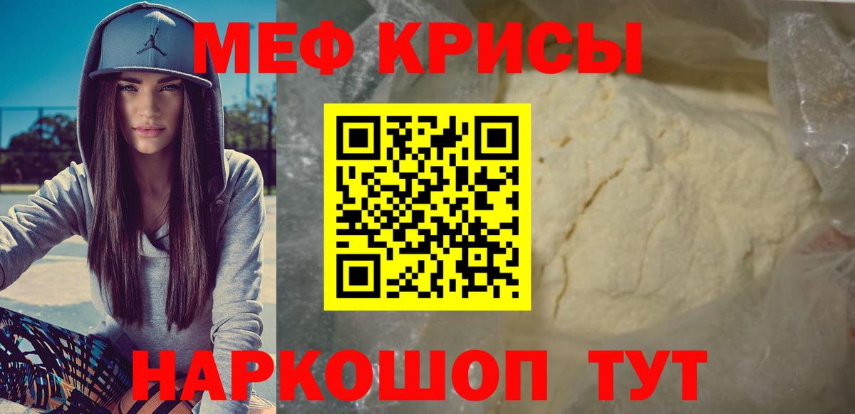 Меф мяу мяу кристаллы Магнитогорск