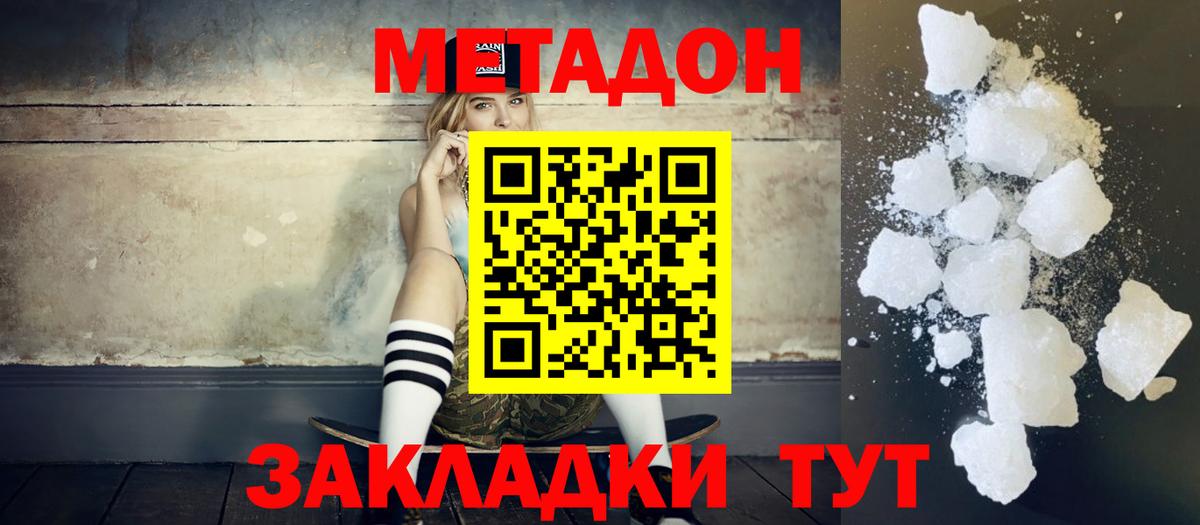 МЕТАДОН кристалл  МЕТАДОН VHQ  кракен   Вход с VPN  Магнитогорск 
